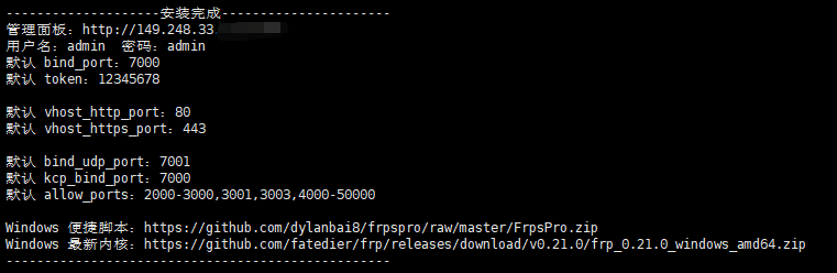 Frps一键安装脚本,带Frpc Windows便捷启动脚本-极速屋 Frps一键安装脚本,带Frpc Windows便捷启动脚本-极速屋