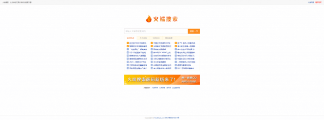 火端搜索源码 百度/360 PHP搜索程序-极速屋 火端搜索源码 百度/360 PHP搜索程序-极速屋