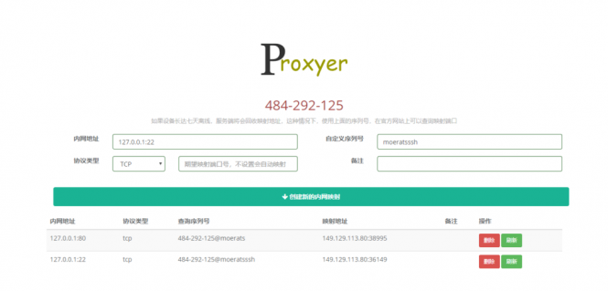一款简单且带Web面板的内网穿透工具Proxyer-极速屋 一款简单且带Web面板的内网穿透工具Proxyer-极速屋