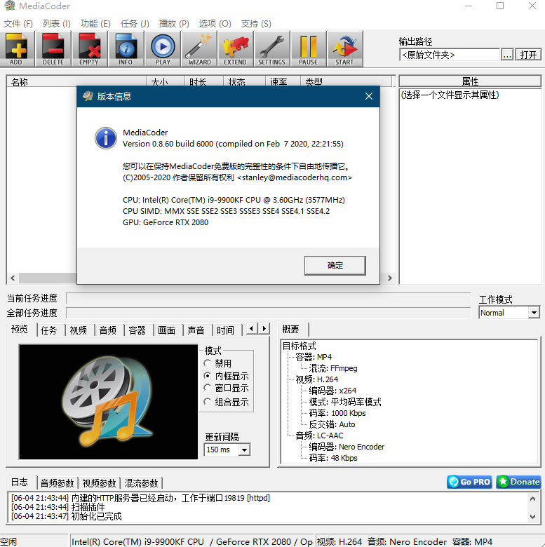 MediaCoder 专业破解版(转码工具)-极速屋 MediaCoder 专业破解版(转码工具)-极速屋