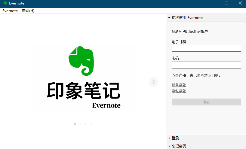 印象笔记Evernote 简体中文绿色便携版 / 正式版-极速屋 印象笔记Evernote 简体中文绿色便携版 / 正式版-极速屋