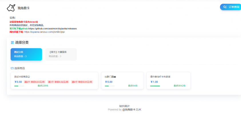 独角数卡发卡网源码-极速屋 独角数卡发卡网源码-极速屋