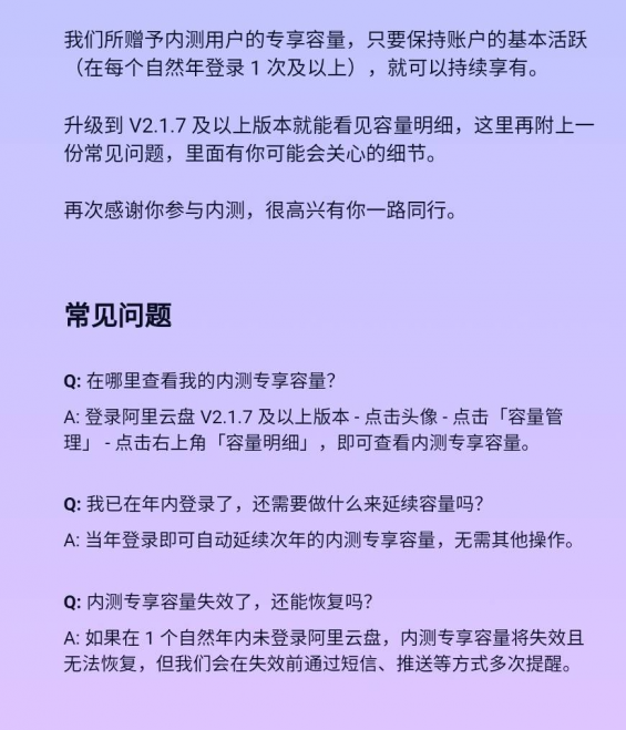 阿里云盘:大家关心的内测专享容量是否永久持有-极速屋 阿里云盘:大家关心的内测专享容量是否永久持有-极速屋