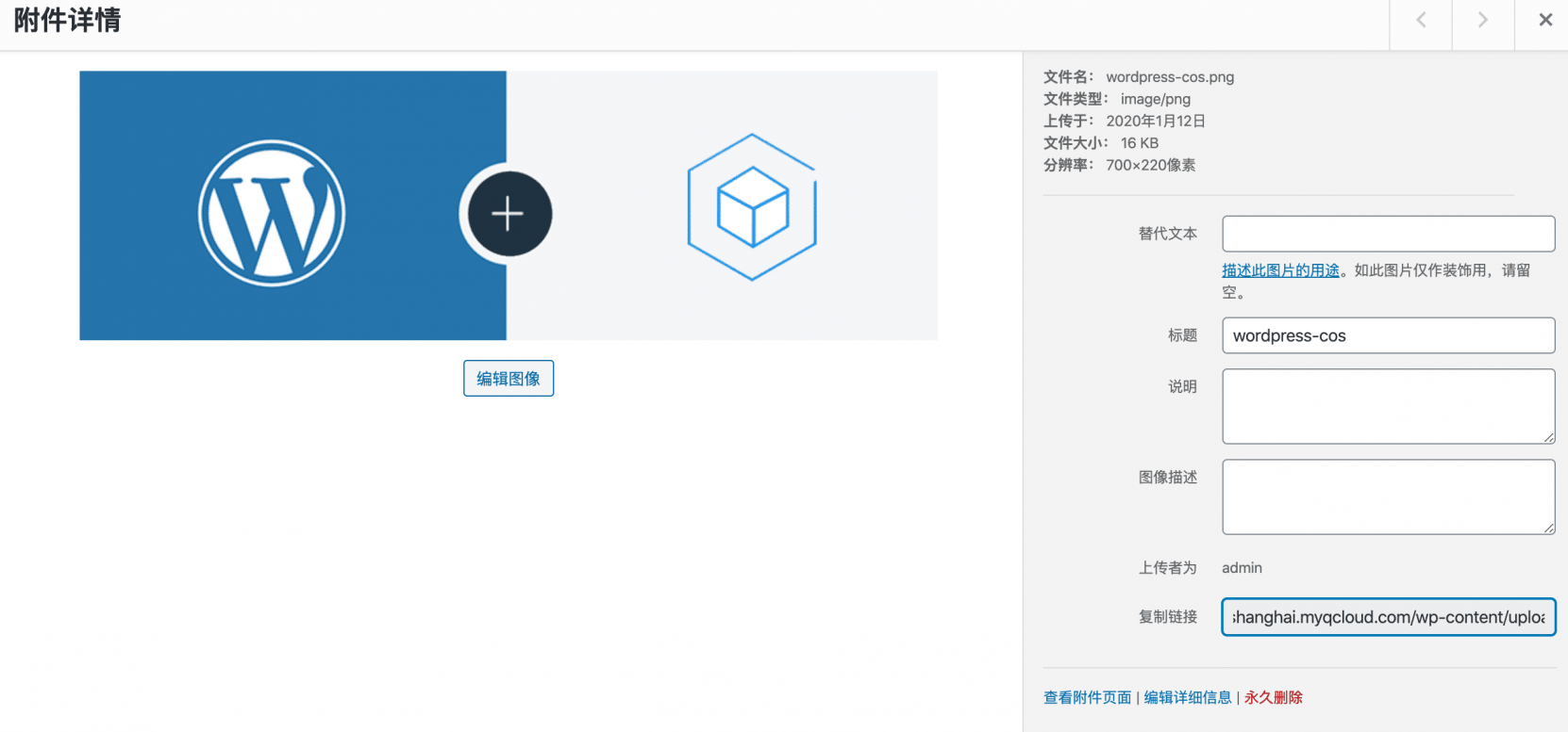WordPress图片上传腾讯云Sync QCloud COS插件-极速屋 WordPress图片上传腾讯云Sync QCloud COS插件-极速屋