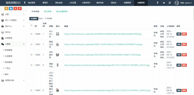 南风表情包微信小程序完整版源码 后台API+前端-极速屋 南风表情包微信小程序完整版源码 后台API+前端-极速屋