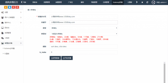 南风表情包微信小程序完整版源码 后台API+前端-极速屋 南风表情包微信小程序完整版源码 后台API+前端-极速屋