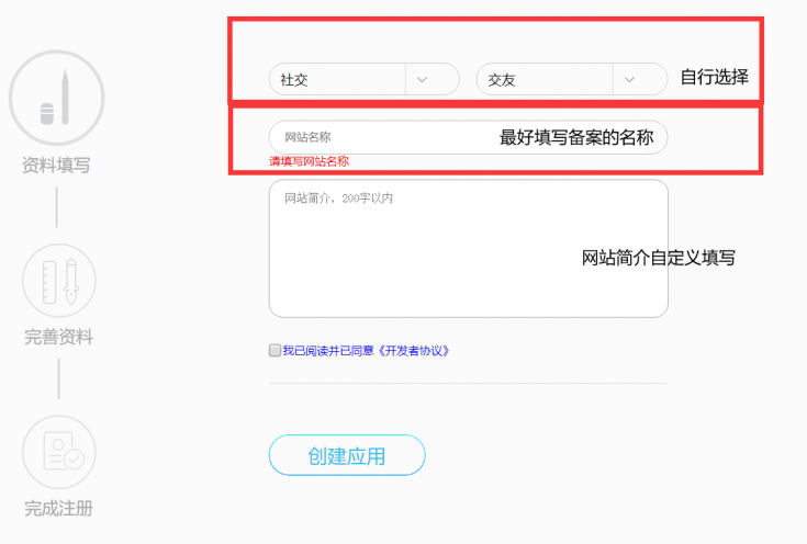 2021年最新QQ互联申请接入网站教程-极速屋 2021年最新QQ互联申请接入网站教程-极速屋
