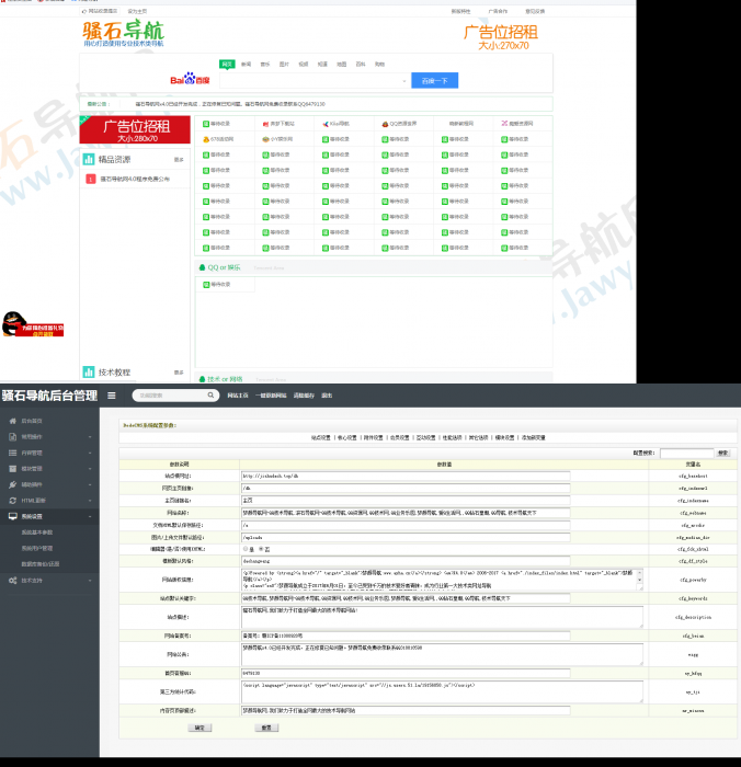 最新滚石导航网站PHP源码,带后台管理,亲测可用-极速屋 最新滚石导航网站PHP源码,带后台管理,亲测可用-极速屋