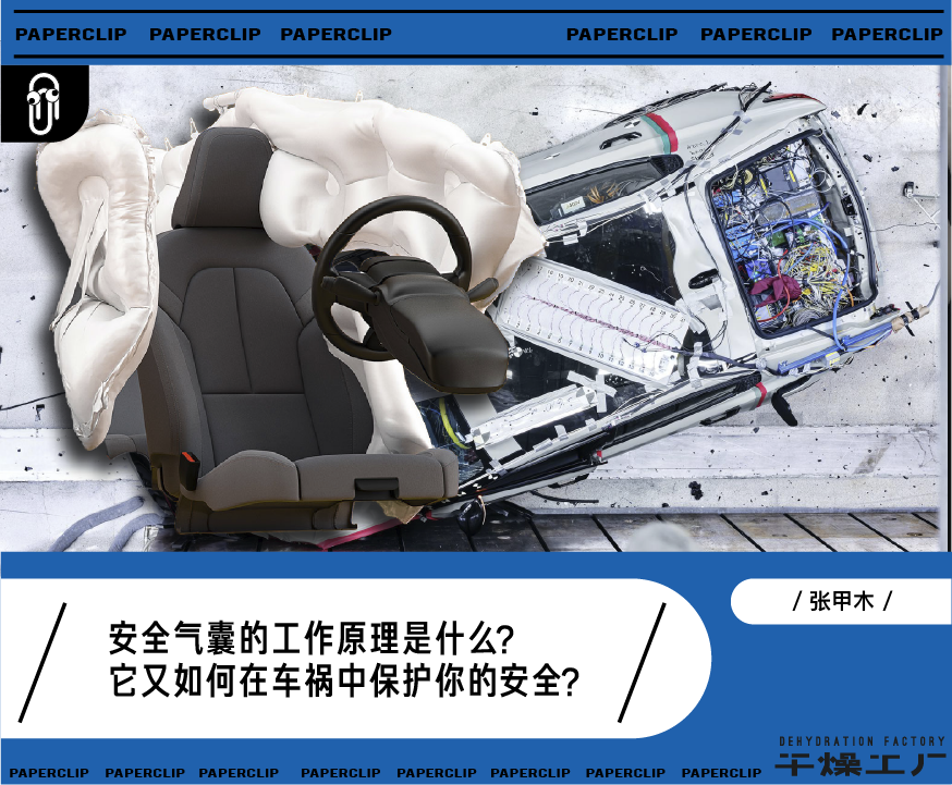 x/x.PoleStar极星 安全气囊如何用炸药救人/1.png