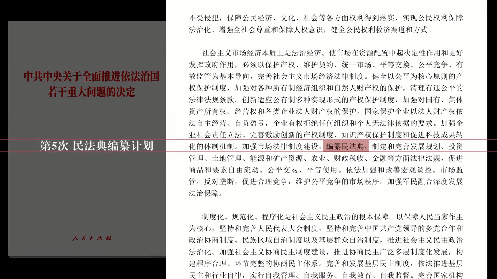 x/x.新华社客户端 民法典如何保护你的当代生活/6.png