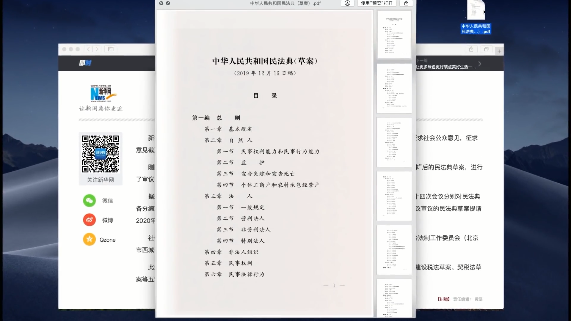 x/x.新华社客户端 民法典如何保护你的当代生活/7.png