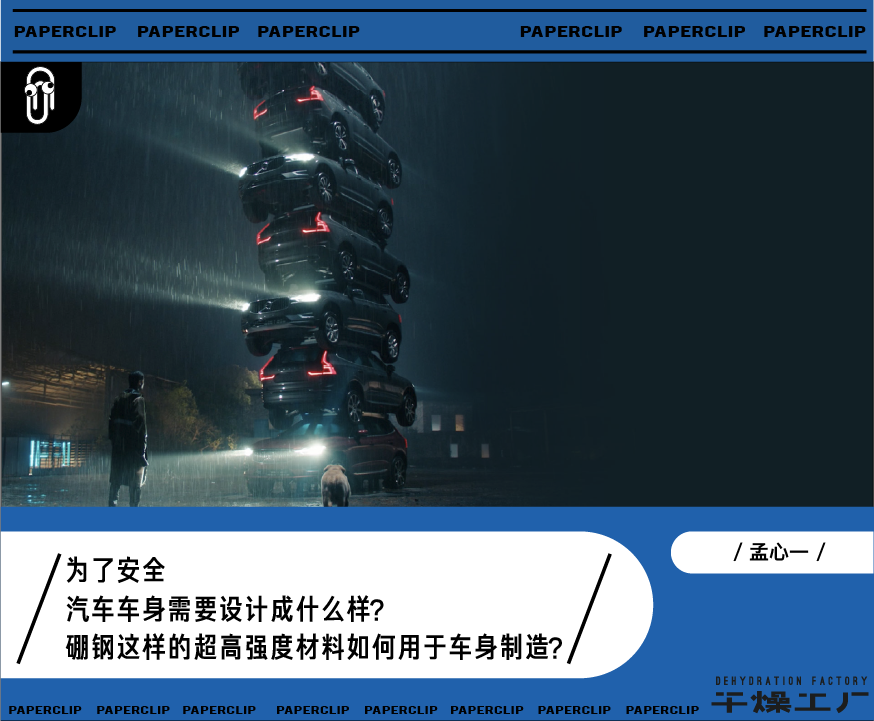 x/x.沃尔沃_1 汽车车身如何护你周全？/1.png