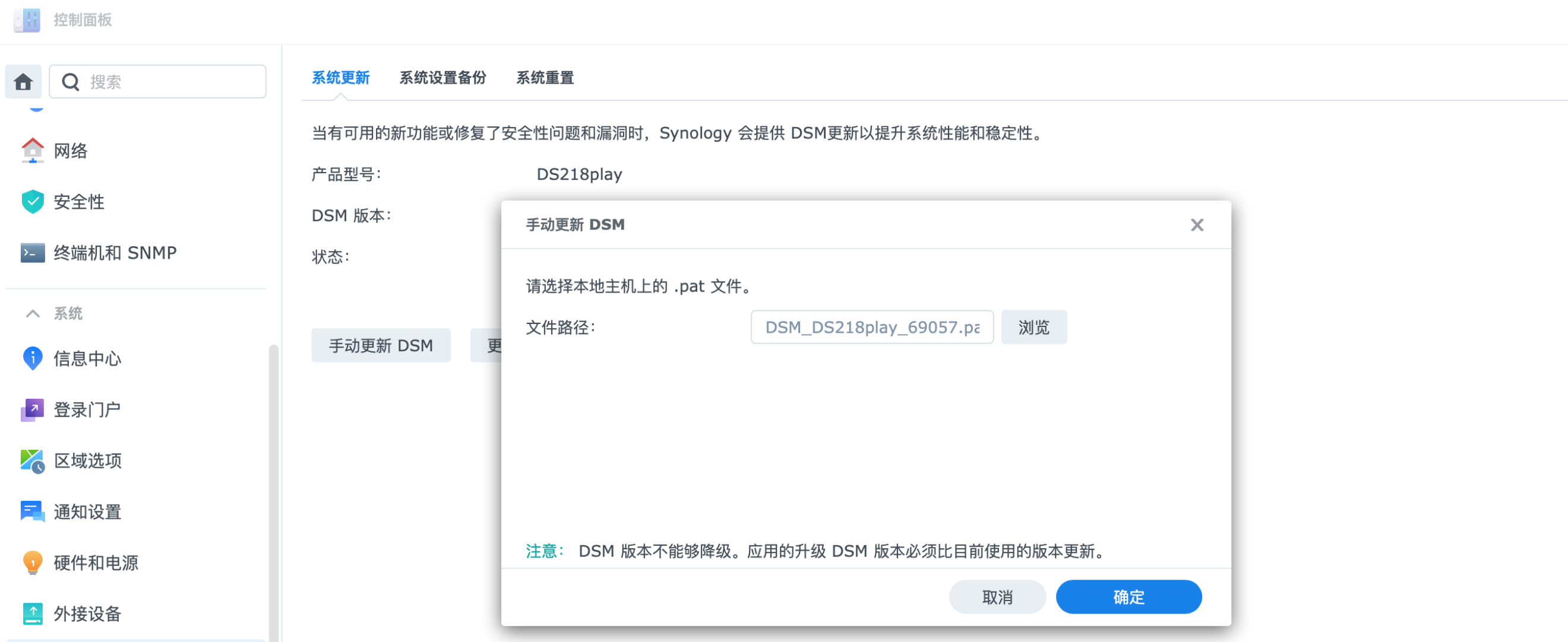 手动上传更新文件