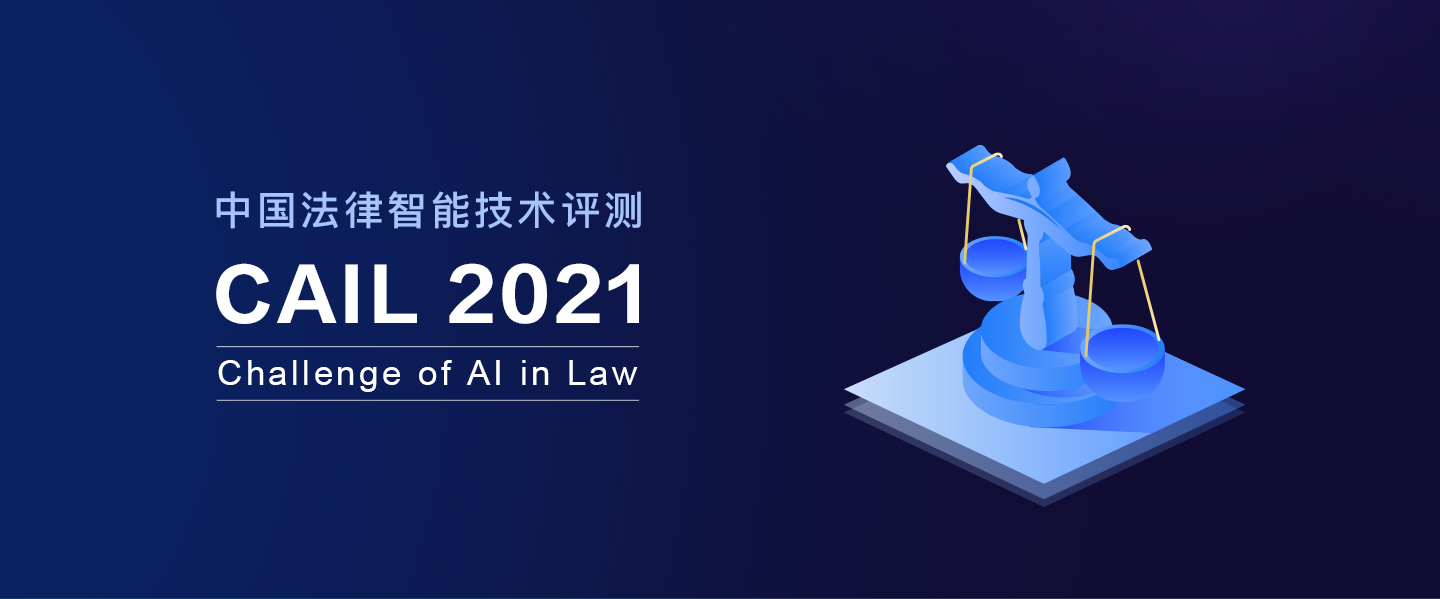 中国法律智能技术评测(CAIL2021)：信息抽取(Rank2)