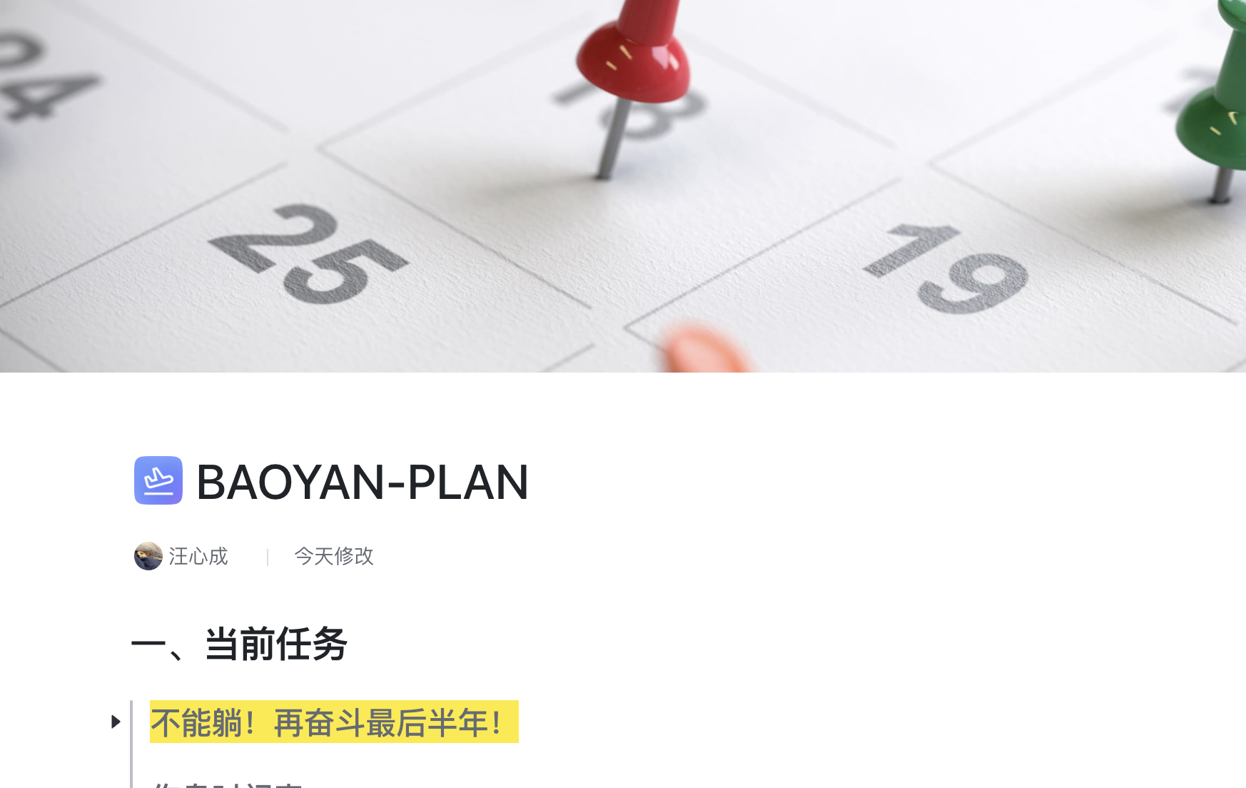 规划