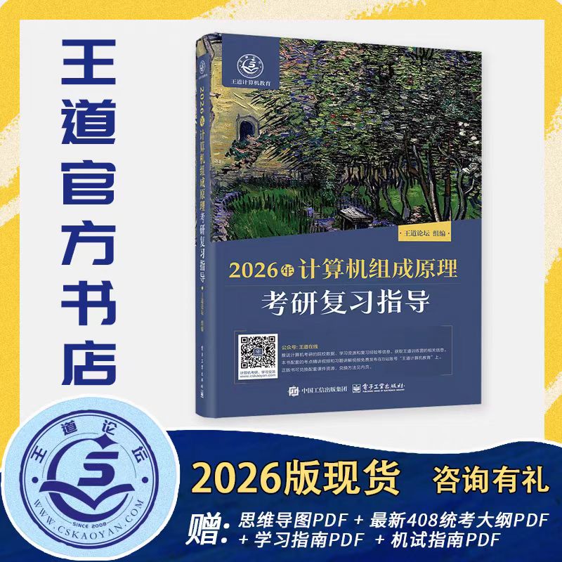 王道考研复习资料