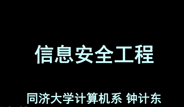 《信息安全工程》实验内容