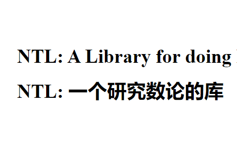 《NTL库》使用教程（C++ 现代密码学）