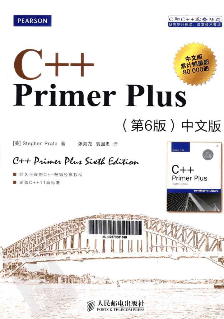 C_Primer_Plus_6th.png