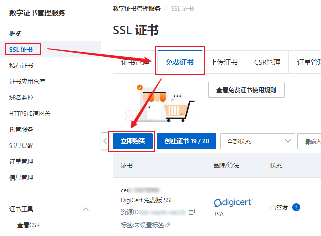 申请 SSL 证书并部署，开启 https 访问网站