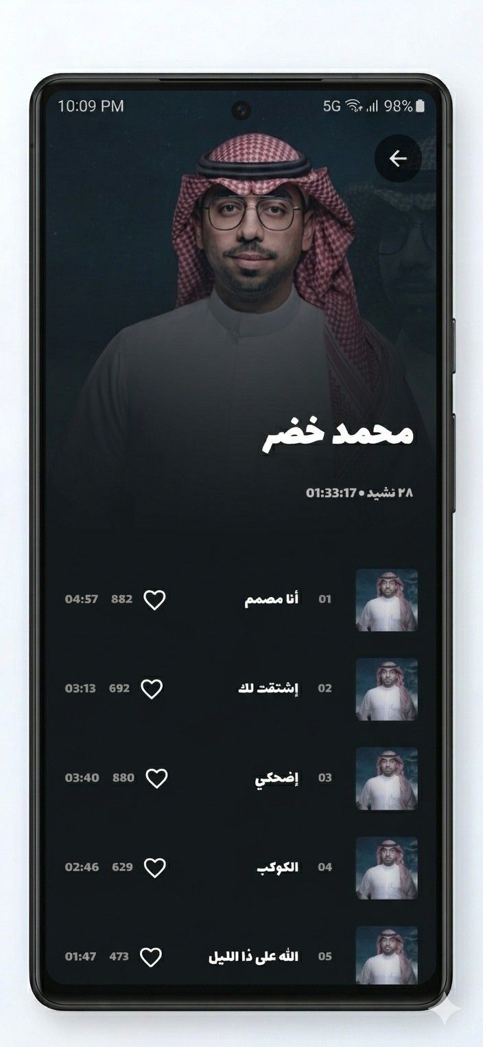 مشغل الأناشيد