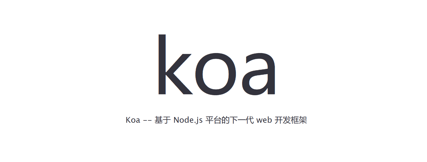 Koa2框架原理及实现