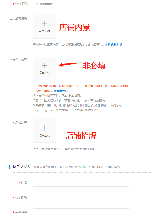 经营类目与营业执照
