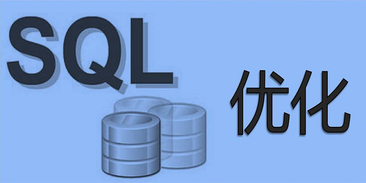 SQL优化技巧