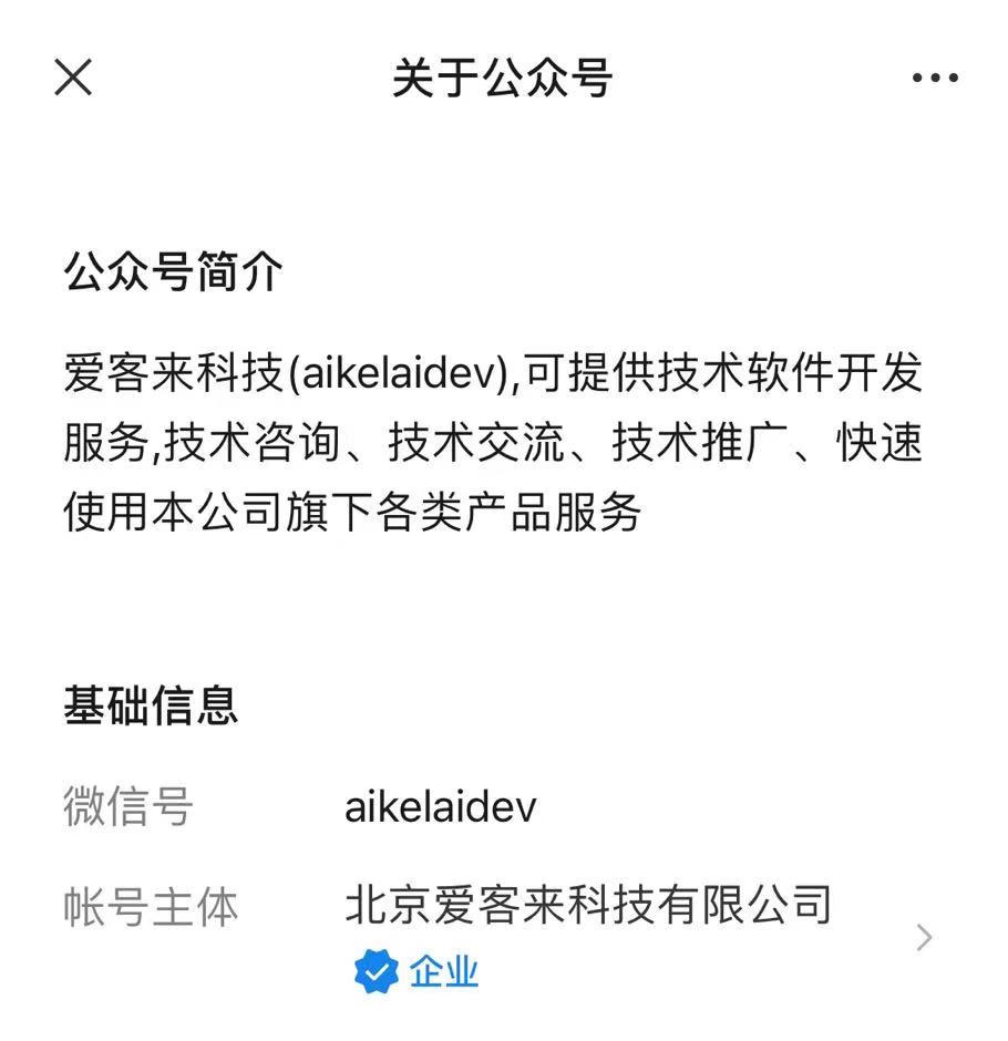 图片[9]北京爱客来科技(aikelaidev.cn) | 提供技术软件开发服务 | 技术咨询 | 技术推广微信seo引流技术北京爱客来科技(aikelaidev.cn) | 提供技术软件开发服务 | 技术咨询 | 技术推广爱客来科技