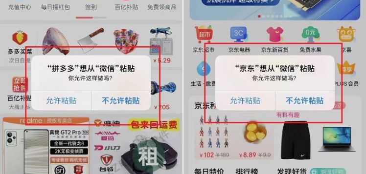 iOS 17 粘贴提示弹窗的关闭方法