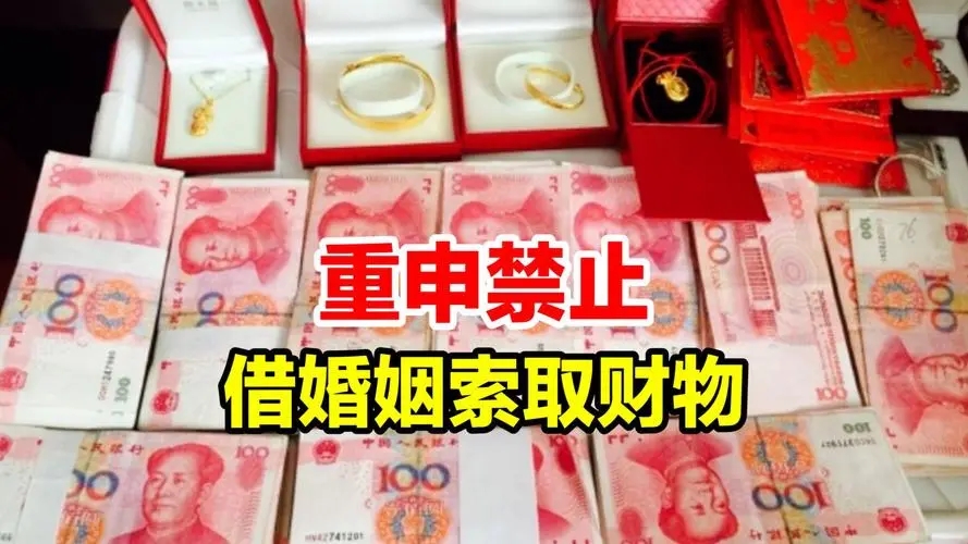 事关 “ 彩礼 ”，2月1日起施行→