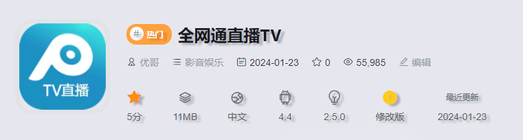 全网通直播TV逆向去除授权码