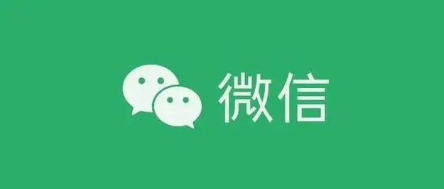 微信麦克风开启不成功的解决方法