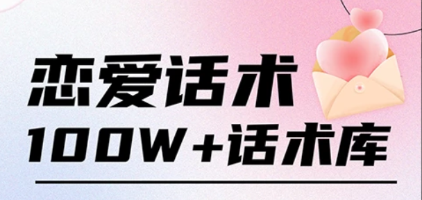 恋爱聊天话术 逆向教程