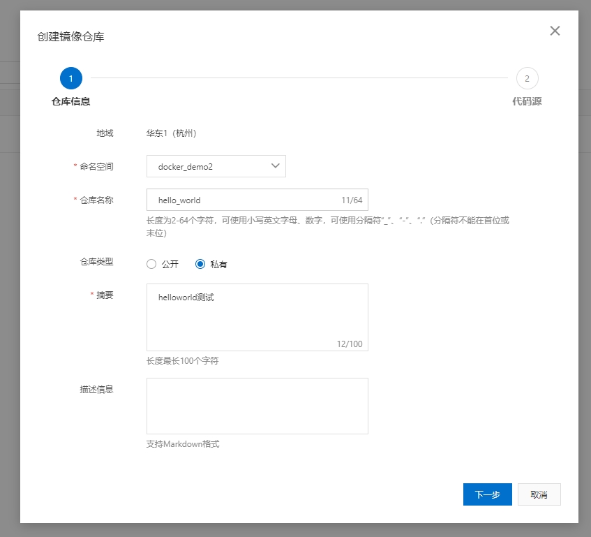 阿里云镜像加速_创建镜像仓库.png