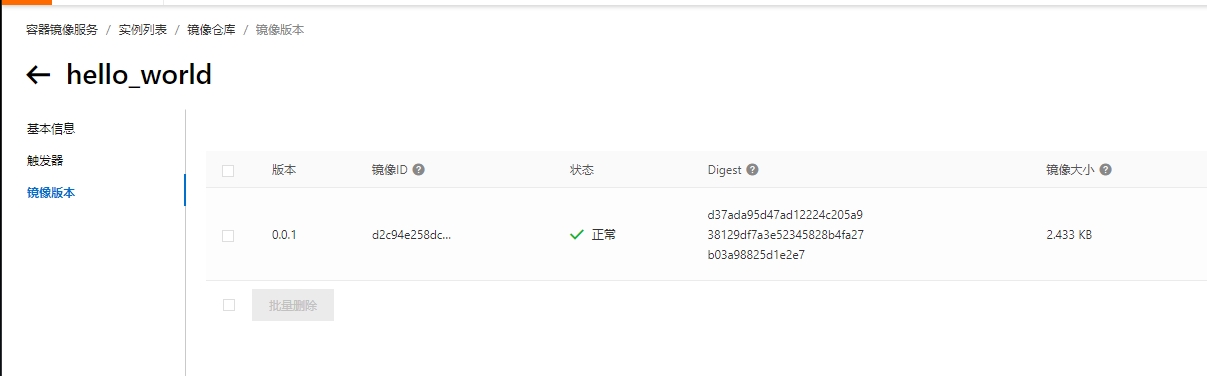 阿里云镜像加速_推送镜像到仓库成功.png
