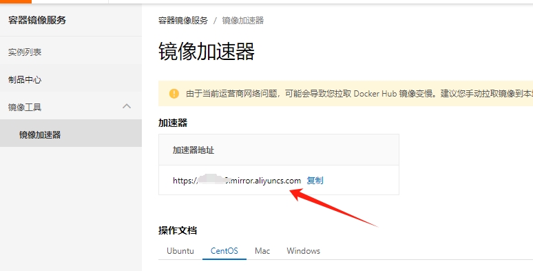 阿里云镜像加速_地址.png