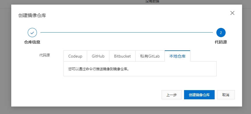 阿里云镜像加速_创建镜像仓库_本地仓库.png