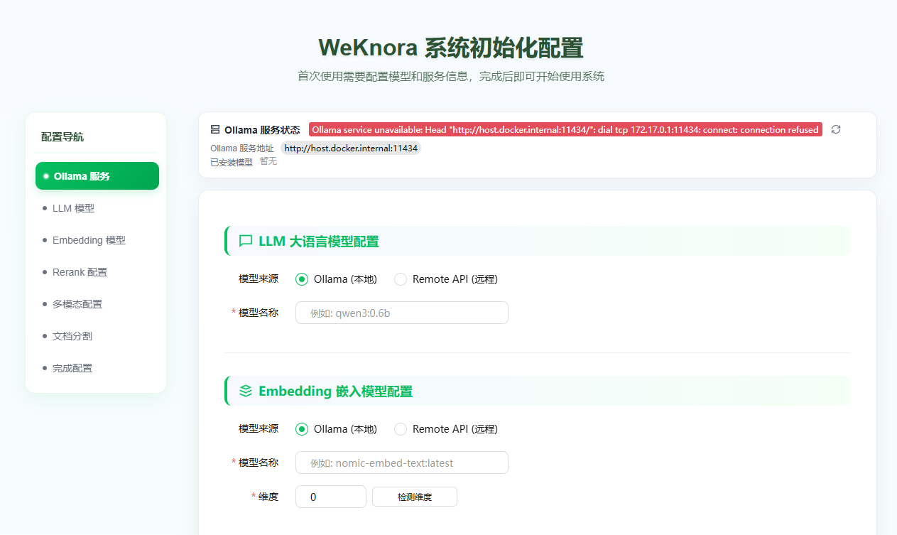 weknora_01.png