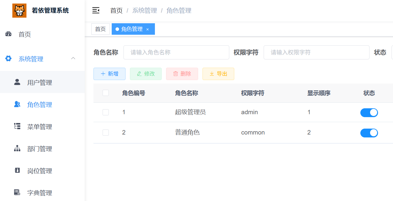 ruoyi_style_21.png