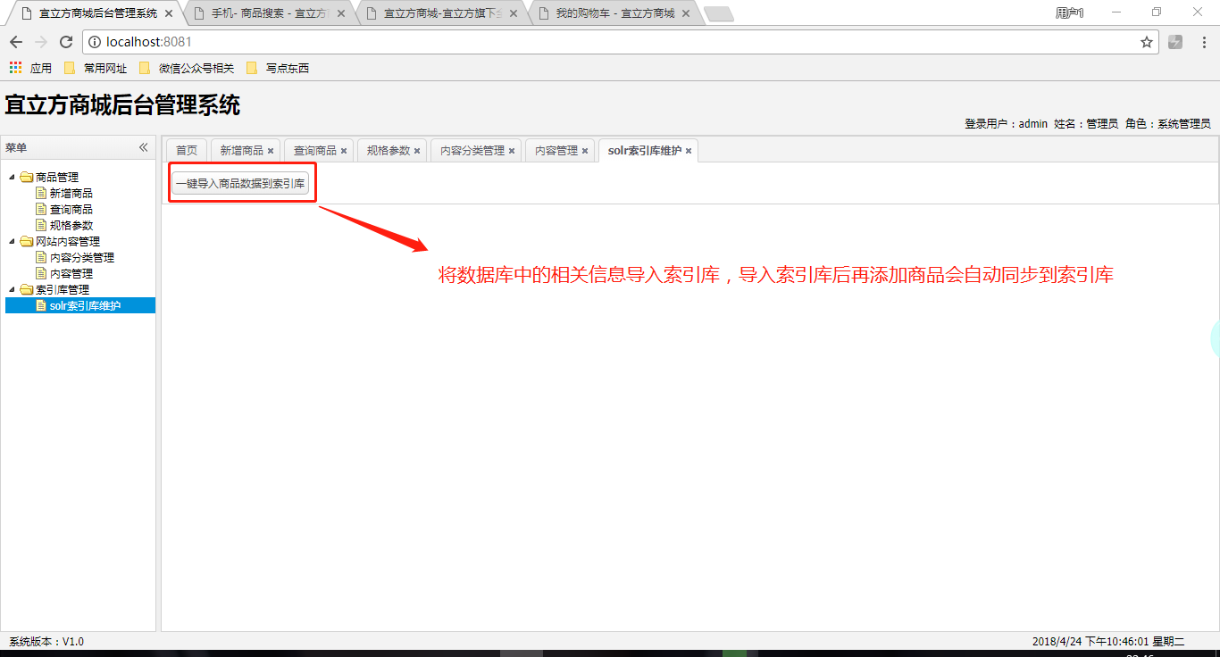 导入数据到 solr索引库