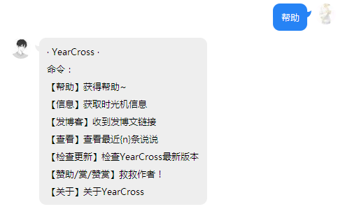 获取YearCross帮助 获取YearCross帮助