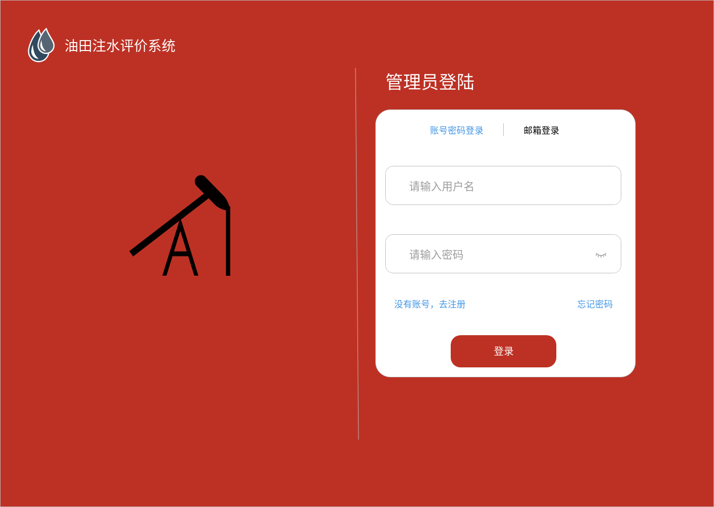 注水井综合评价系统