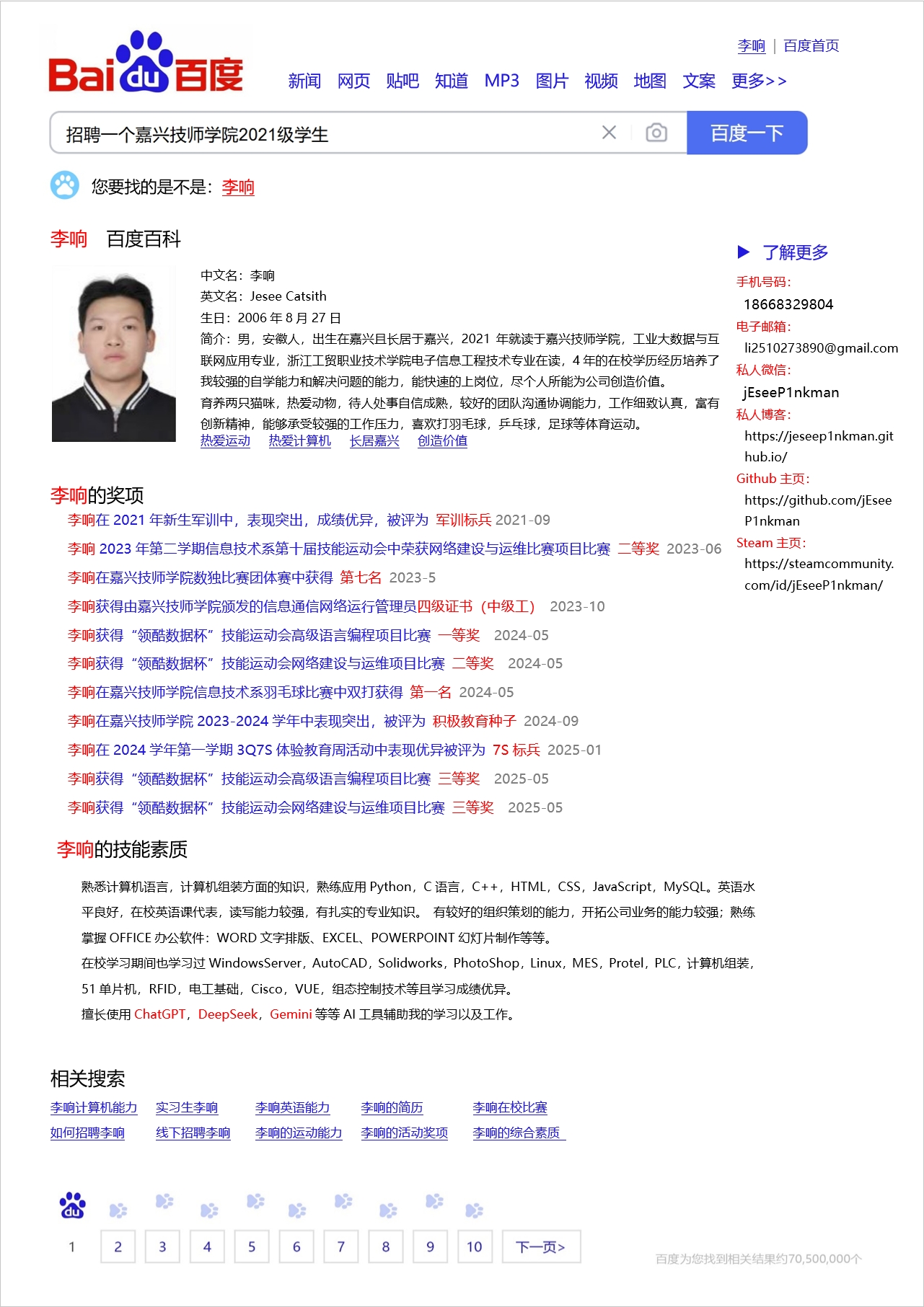 我的简历