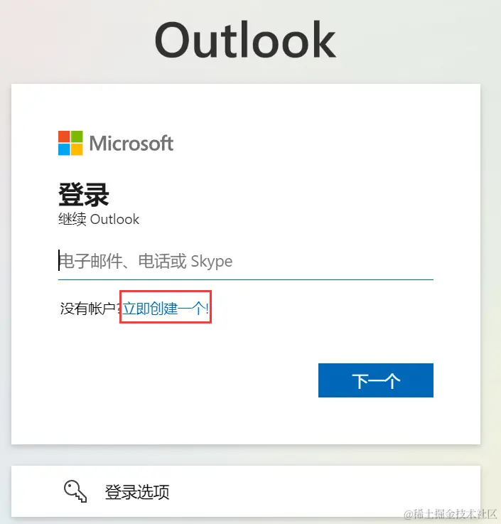 新用户注册入口 立即创建按钮