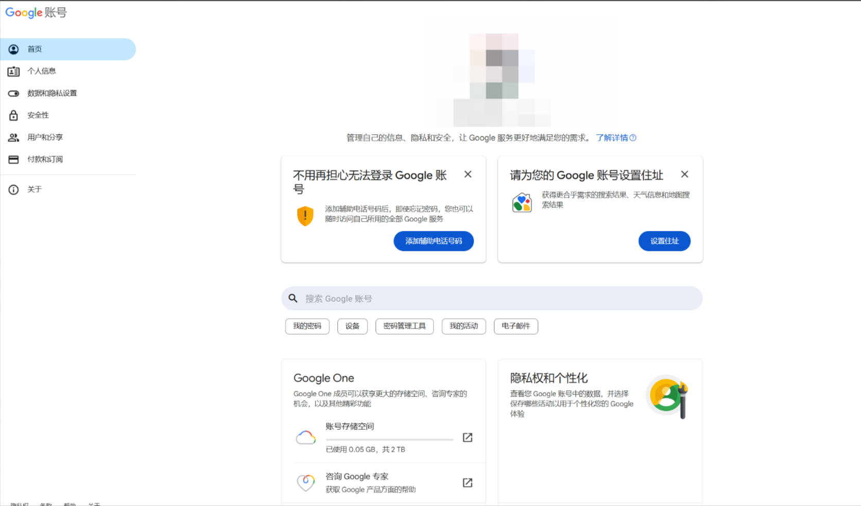 账号设置截图