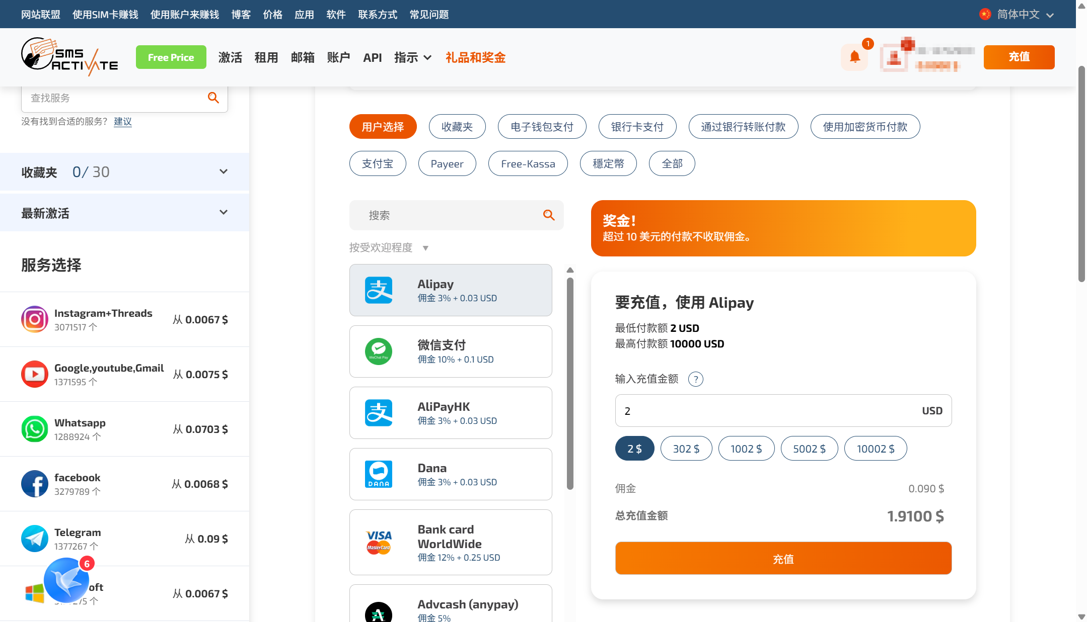 Sms-activate平台多语言界面