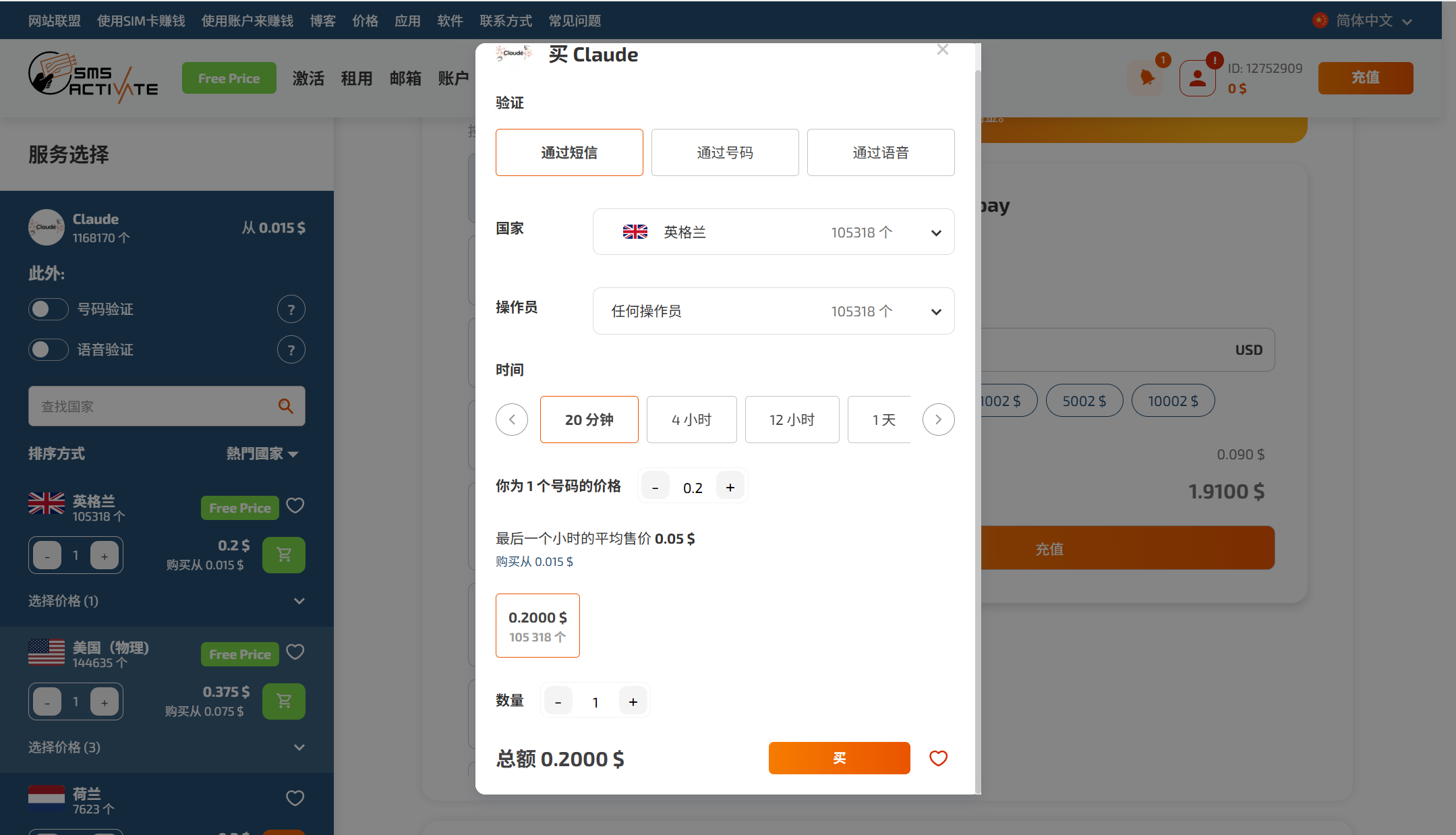 Claude号码选购页面