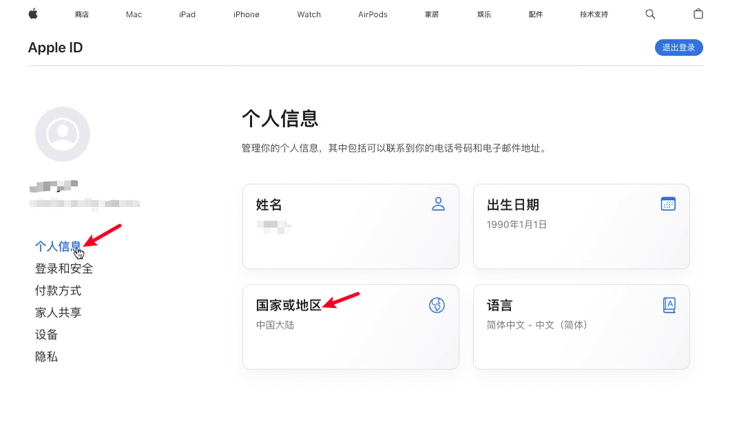 修改国家和地区