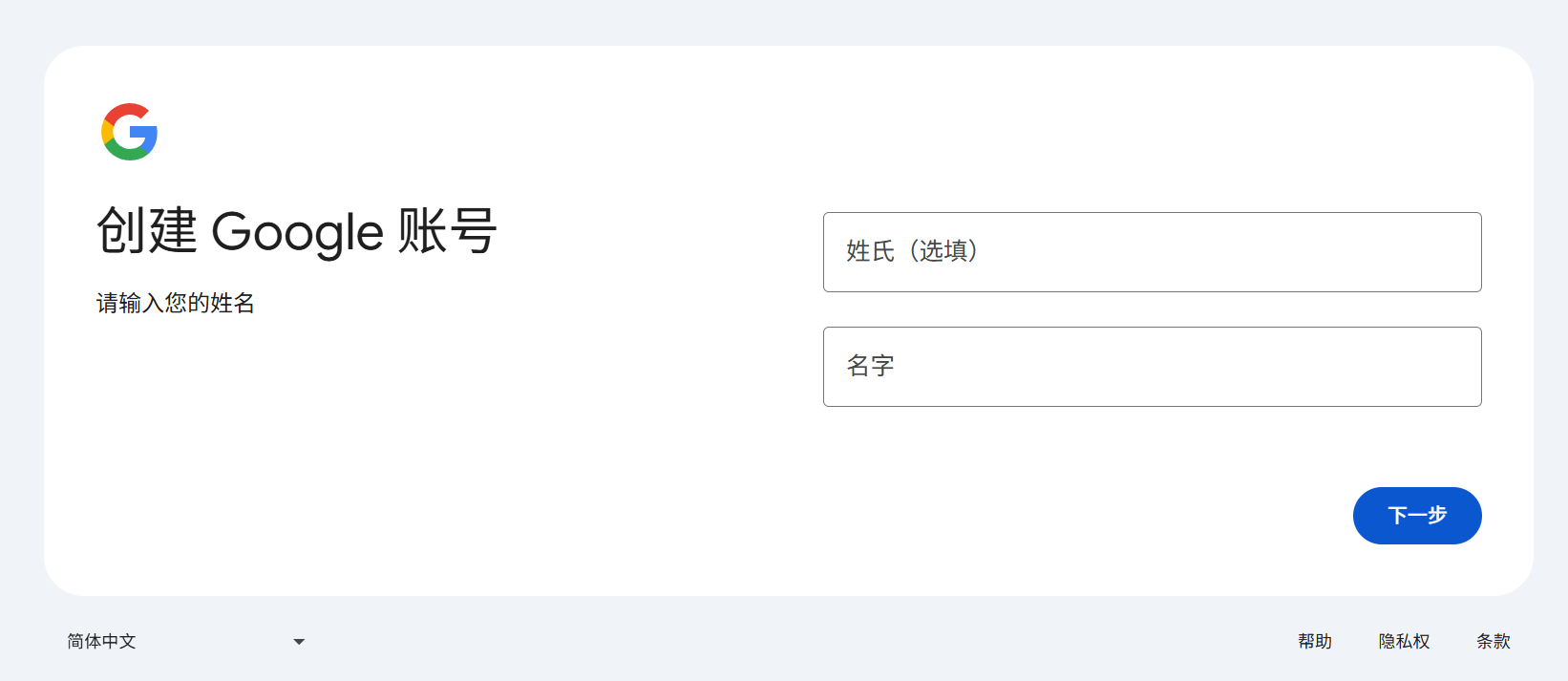 填写个人信息页面
